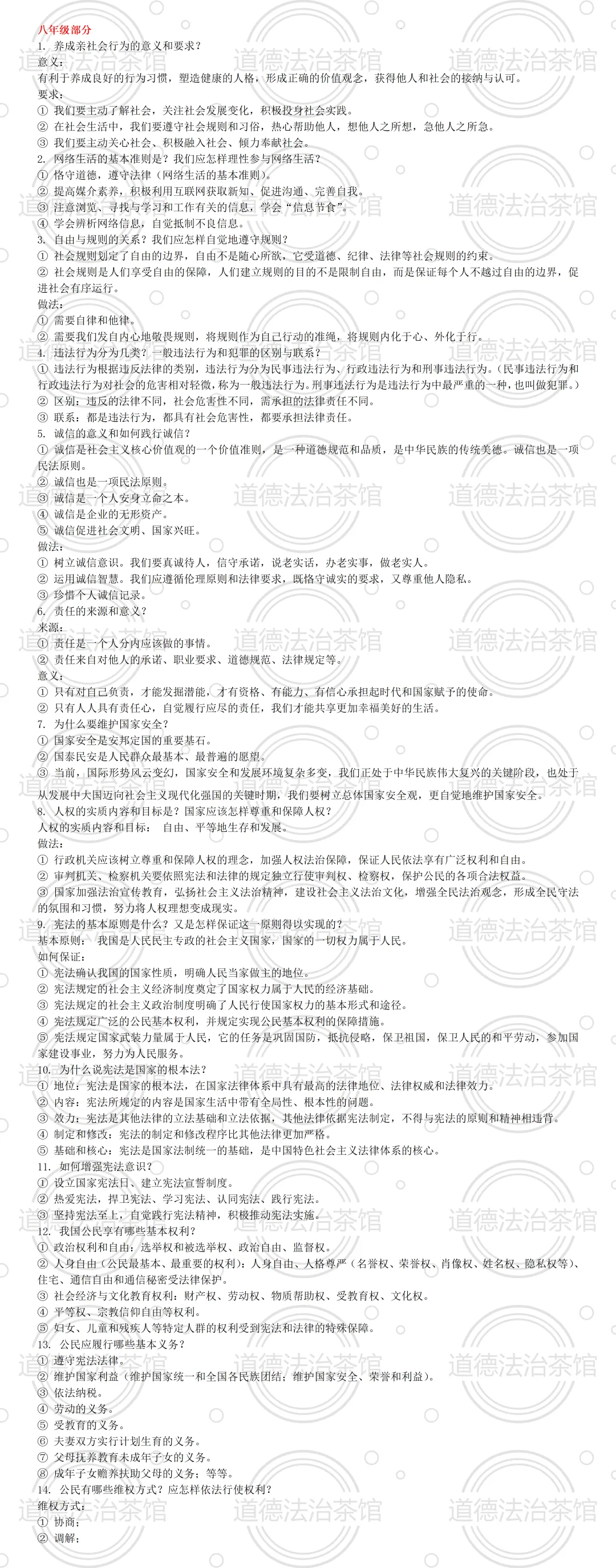 2026中考必备|道德与法治一轮复习背诵知识点大汇总!七至九年级全收录,考生速藏! 第1张