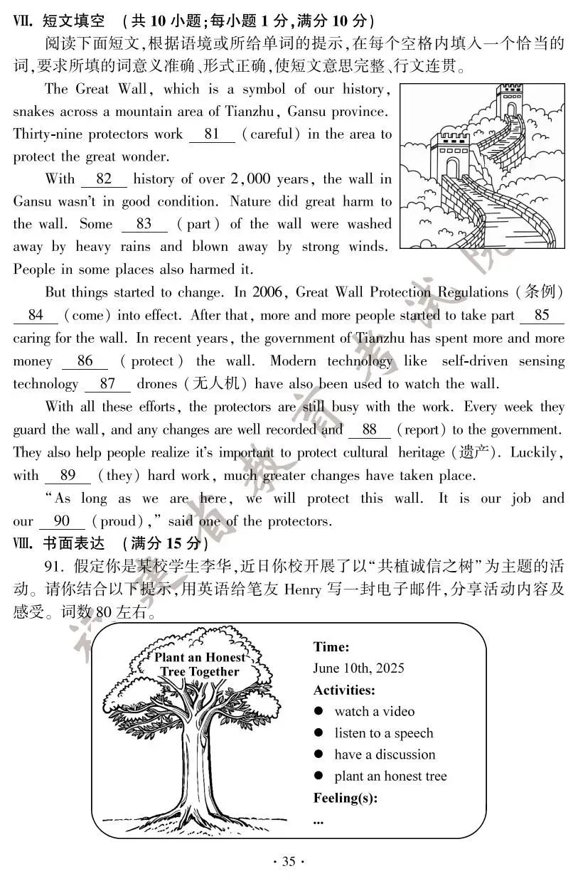 2025年福建中考试卷及答案发布! 第42张 2025年福建中考试卷及答案发布! 第42张
