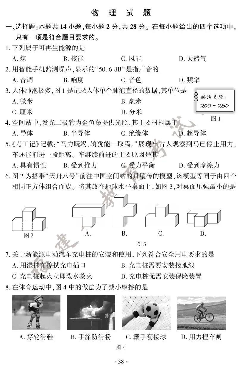 2025年福建中考试卷及答案发布! 第45张 2025年福建中考试卷及答案发布! 第45张