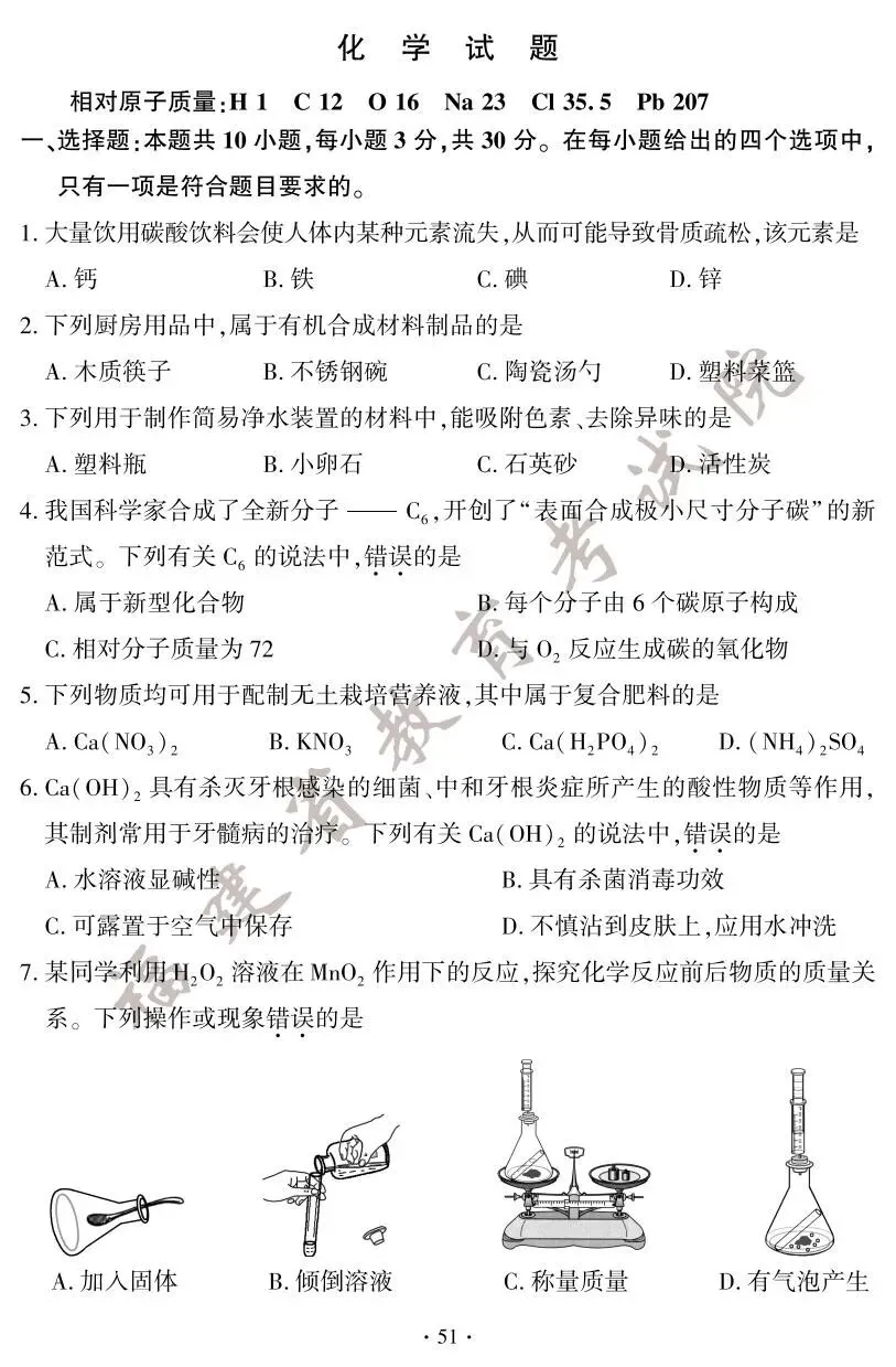 2025年福建中考试卷及答案发布! 第58张 2025年福建中考试卷及答案发布! 第58张