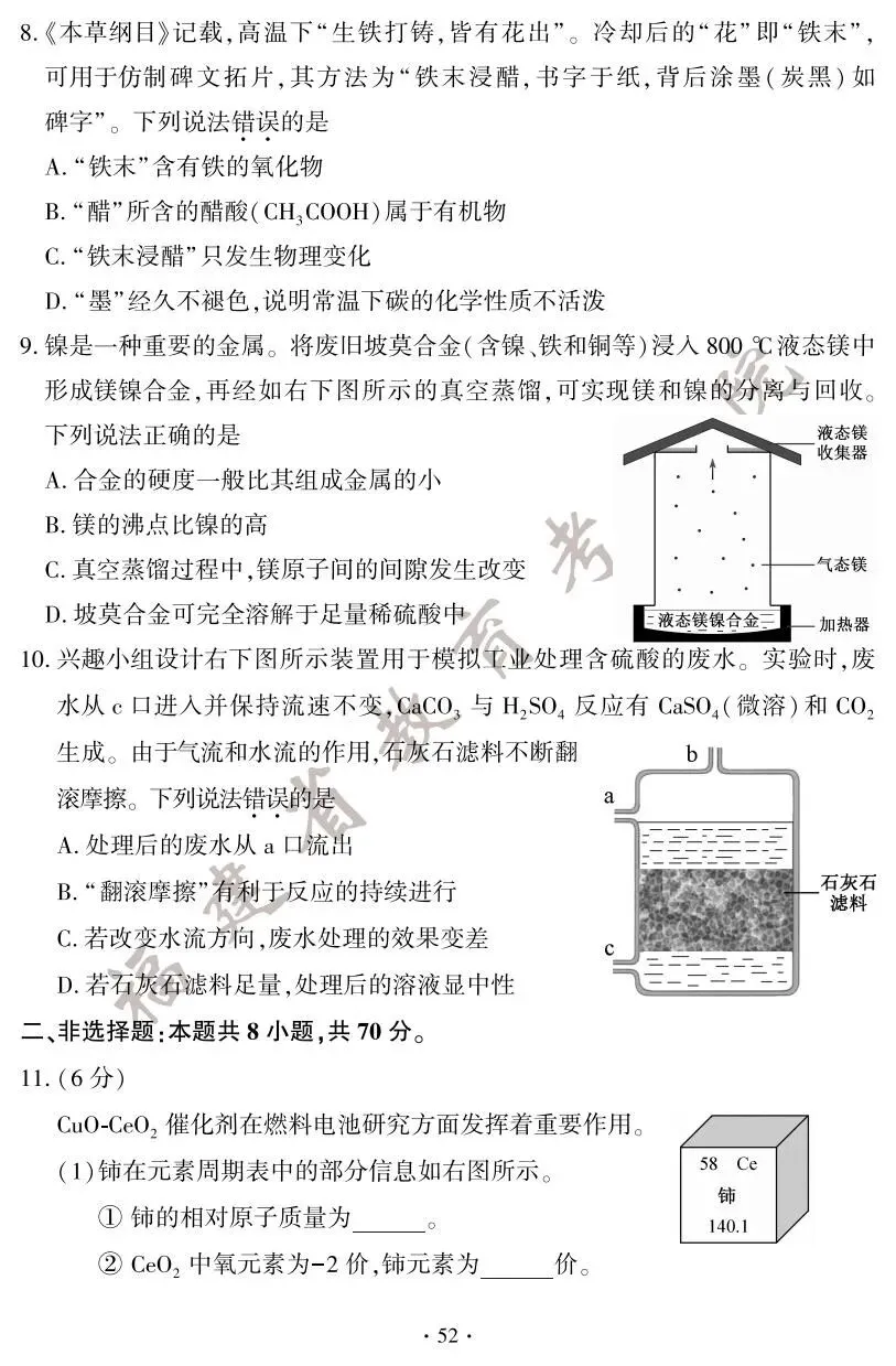 2025年福建中考试卷及答案发布! 第59张 2025年福建中考试卷及答案发布! 第59张