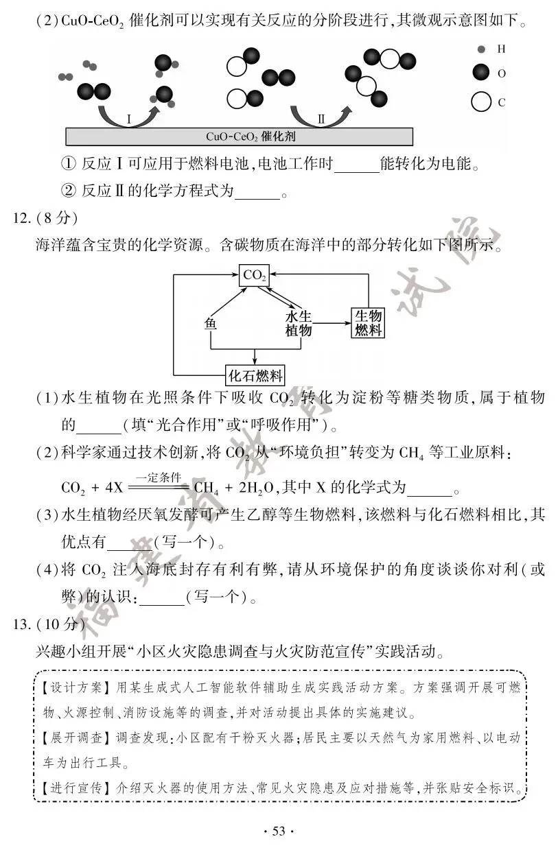 2025年福建中考试卷及答案发布! 第60张 2025年福建中考试卷及答案发布! 第60张
