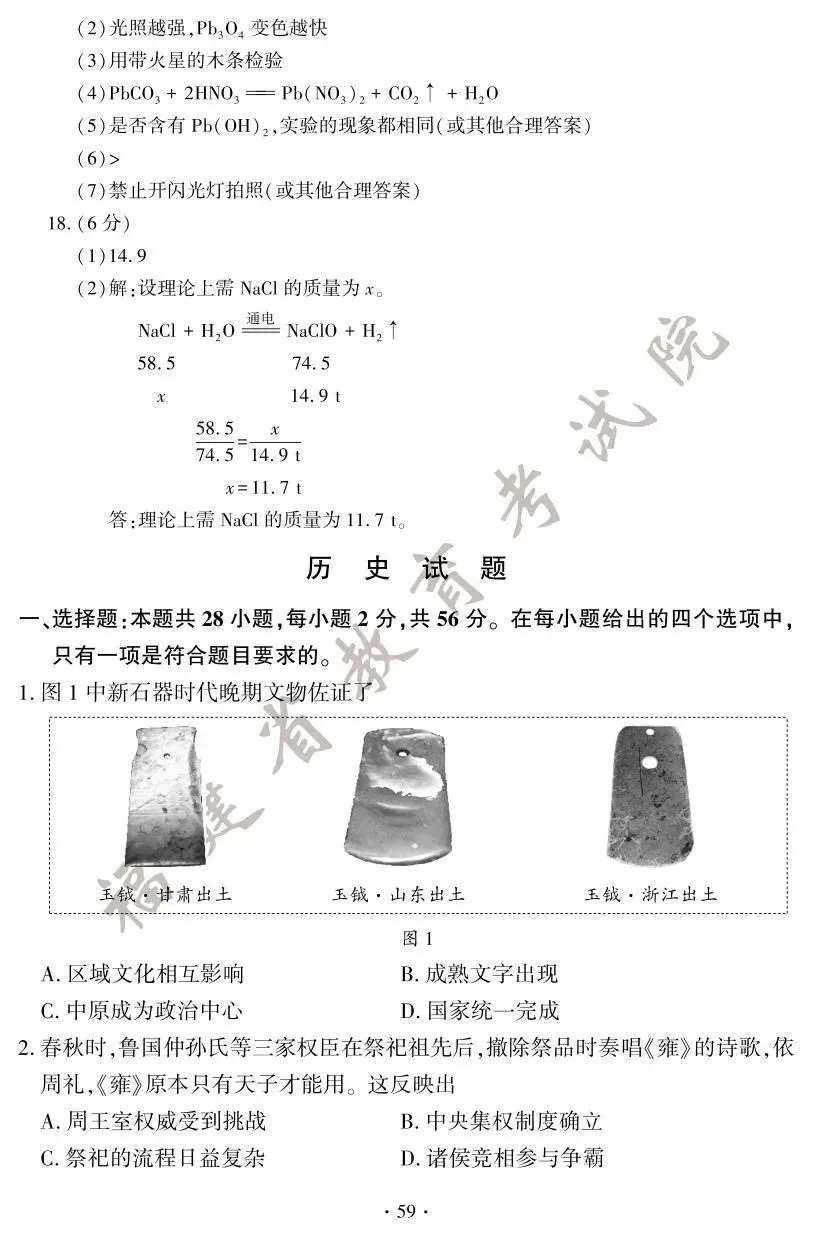 2025年福建中考试卷及答案发布! 第66张 2025年福建中考试卷及答案发布! 第66张