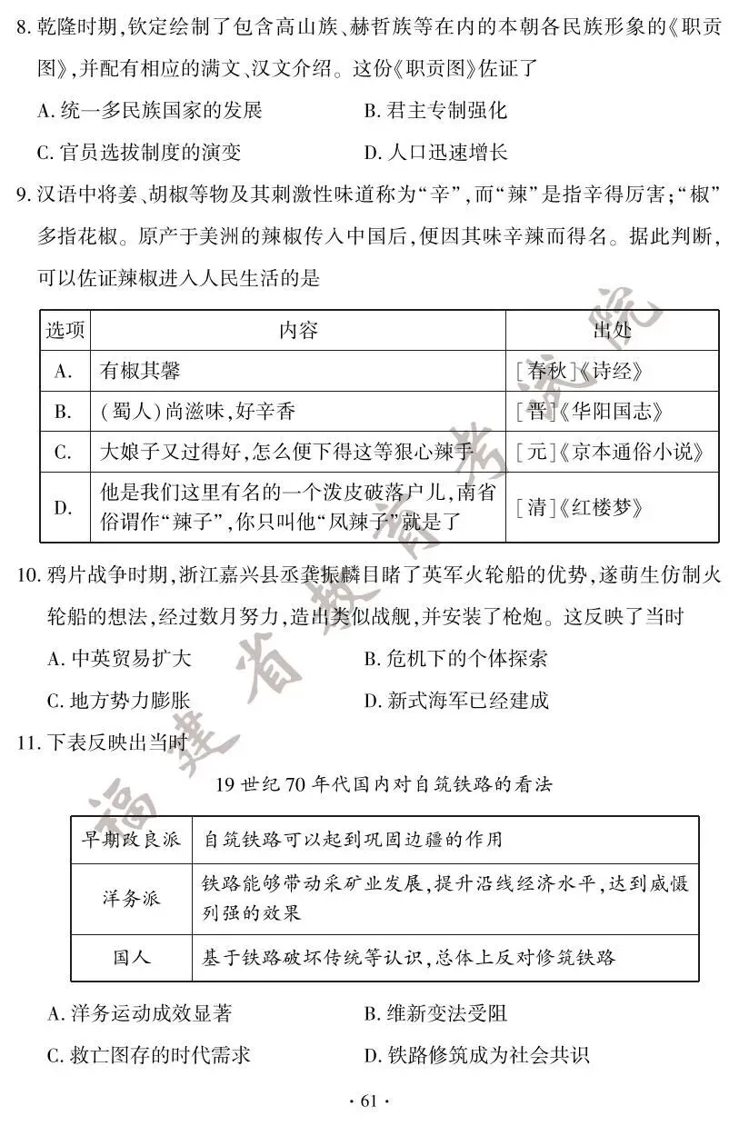 2025年福建中考试卷及答案发布! 第67张 2025年福建中考试卷及答案发布! 第67张