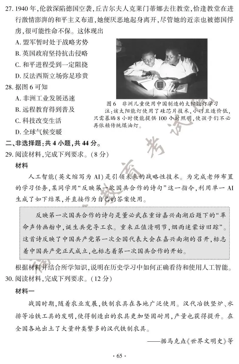 2025年福建中考试卷及答案发布! 第71张 2025年福建中考试卷及答案发布! 第71张