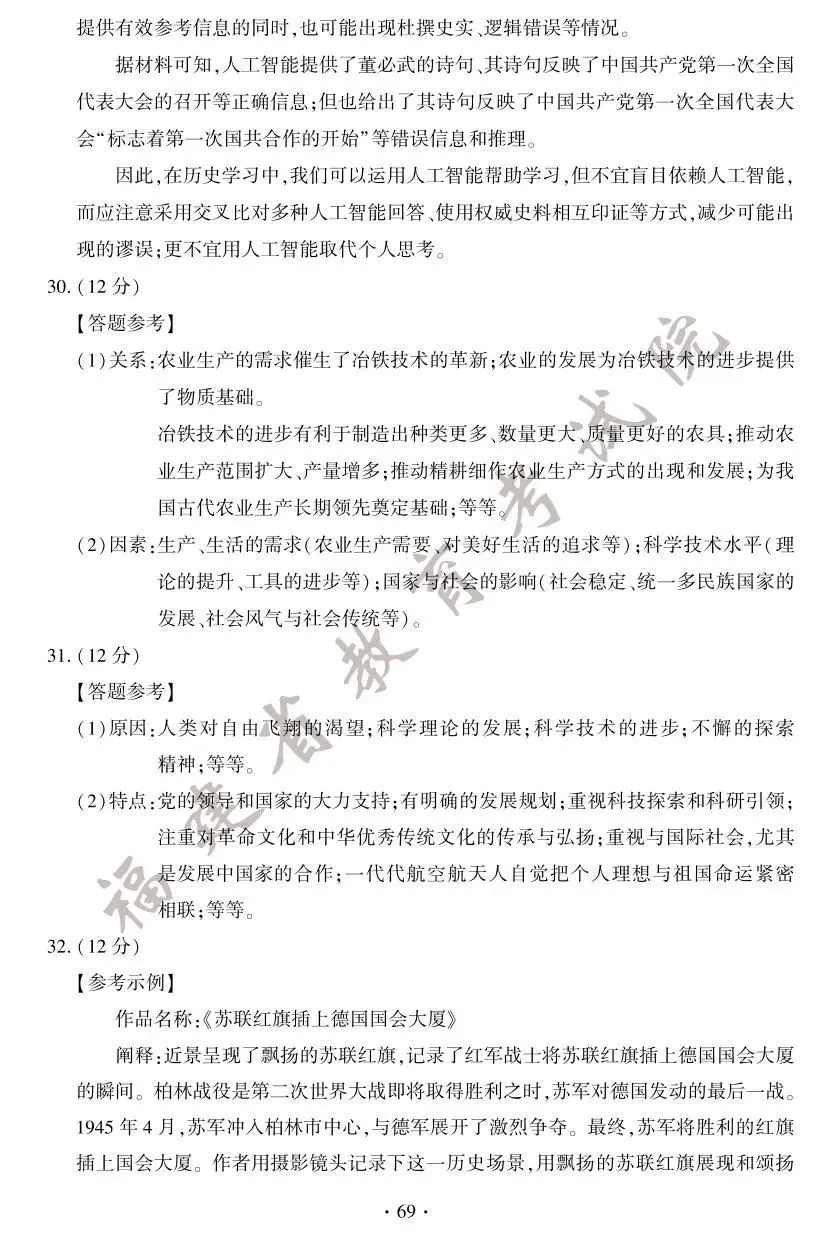 2025年福建中考试卷及答案发布! 第75张 2025年福建中考试卷及答案发布! 第75张
