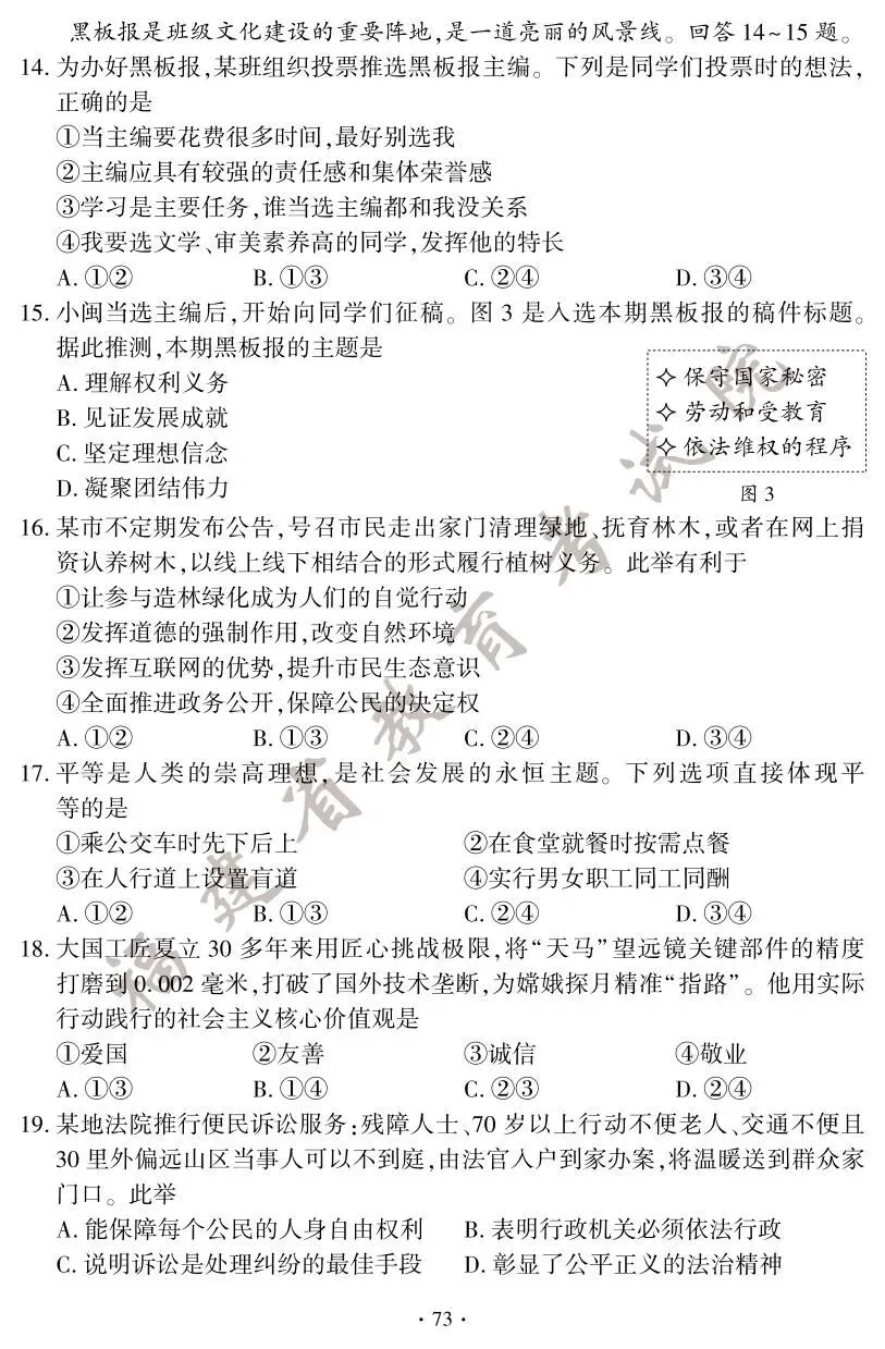 2025年福建中考试卷及答案发布! 第79张 2025年福建中考试卷及答案发布! 第79张