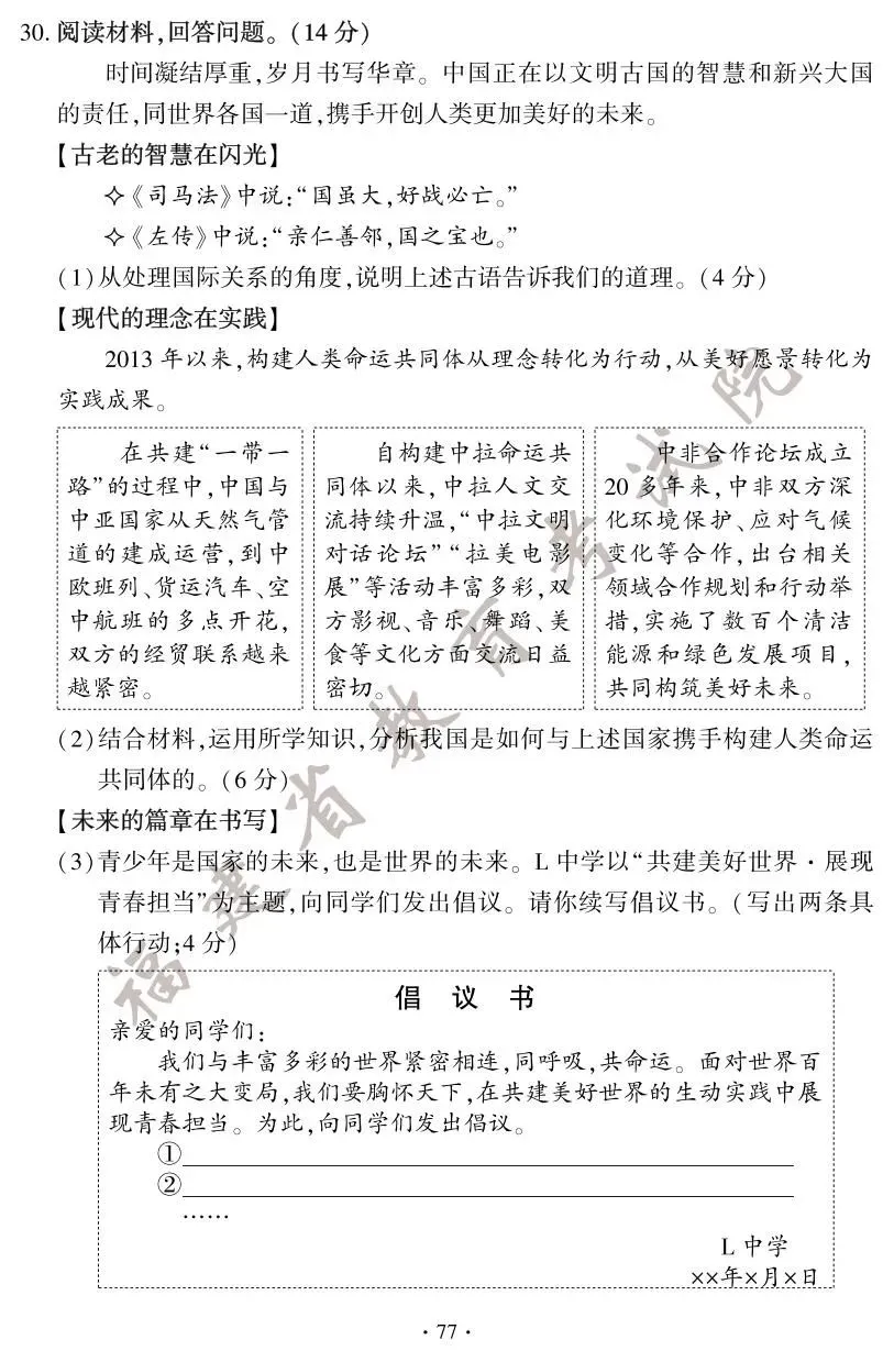 2025年福建中考试卷及答案发布! 第83张 2025年福建中考试卷及答案发布! 第83张