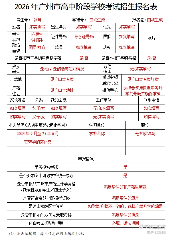 重磅!2026年广州中考报名时间及安排出炉!3月10日9:00至3月14日18:00报名!怎么报名看这里!! 第3张 重磅!2026年广州中考报名时间及安排出炉!3月10日9:00至3月14日18:00报名!怎么报名看这里!! 第3张