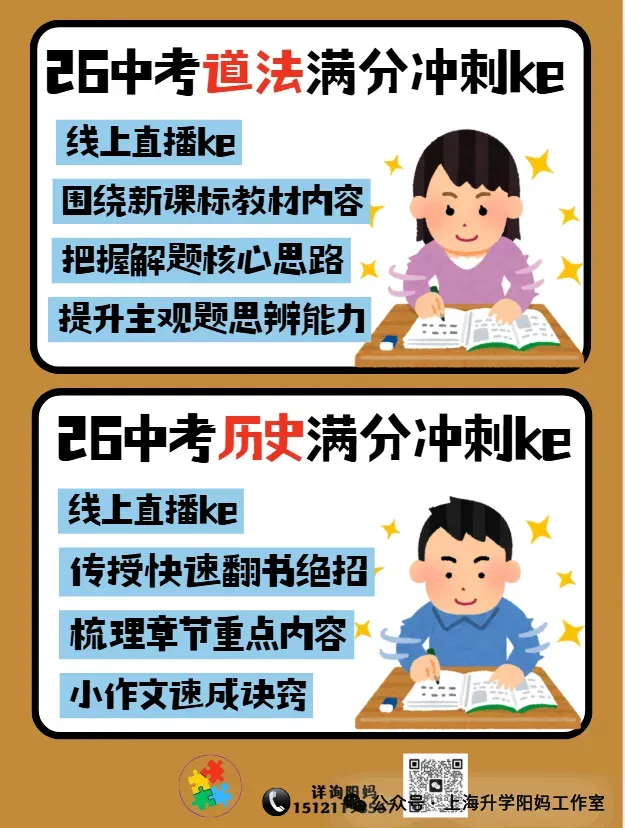中考 | 2026中考历史考前突破冲刺班,紧扣核心知识点,目标拿满30分! 第27张