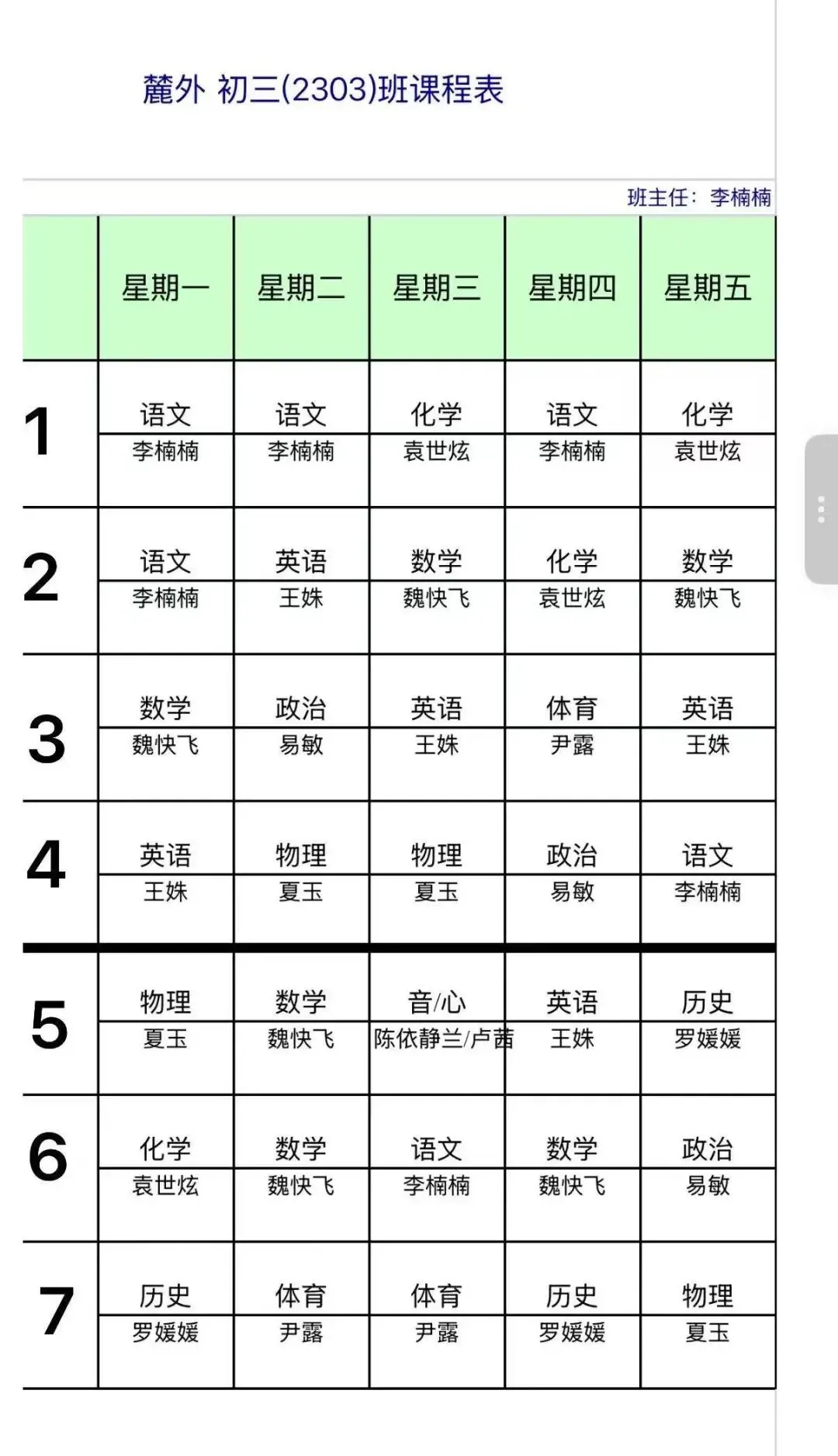 以少年之姿,赴中考之约|开学第一周刊 第16张