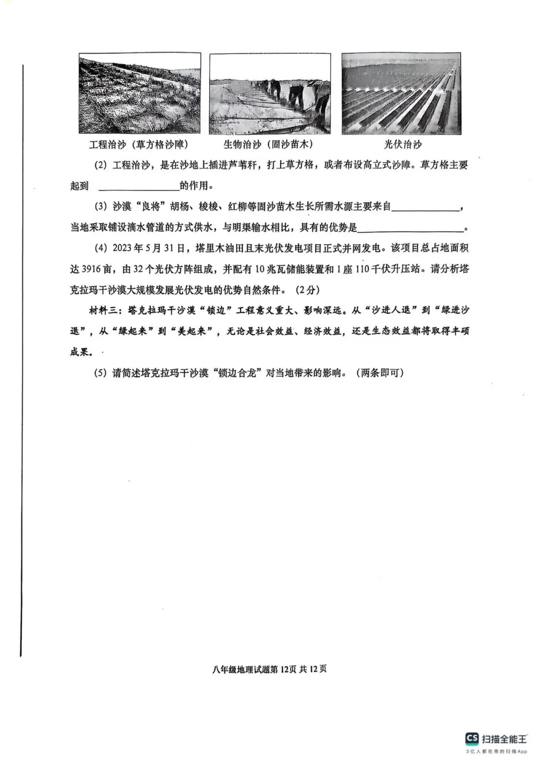 阿文中考第55套2025中考一模地理李沧黄岛胶州平度(含答案)无水印可下载 第12张