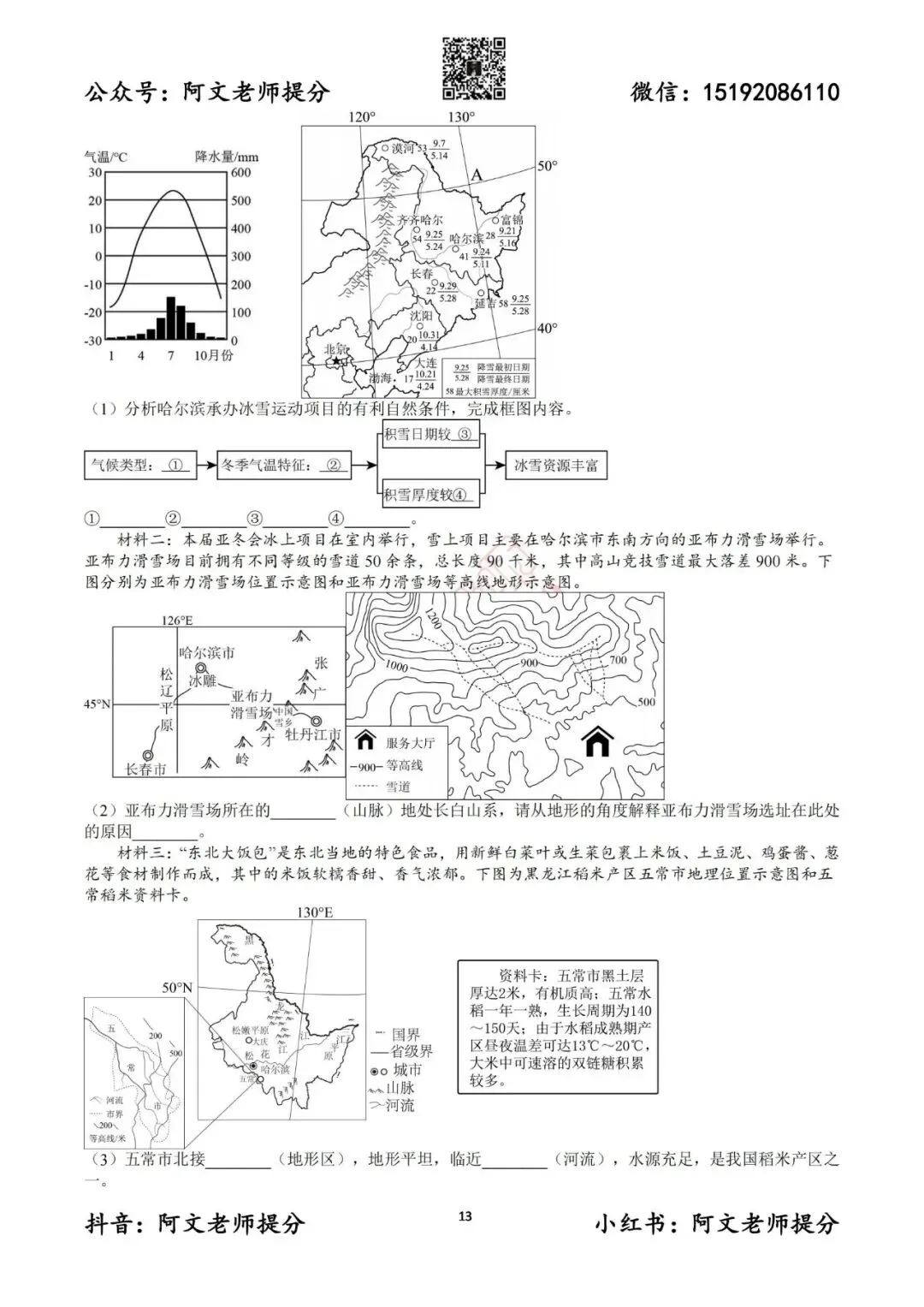 阿文中考第55套2025中考一模地理李沧黄岛胶州平度(含答案)无水印可下载 第25张