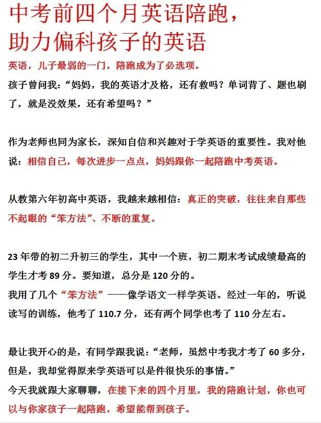Dad 6 中考临考前英语陪跑,慢就是快.助力孩子冲刺中考. 第1张