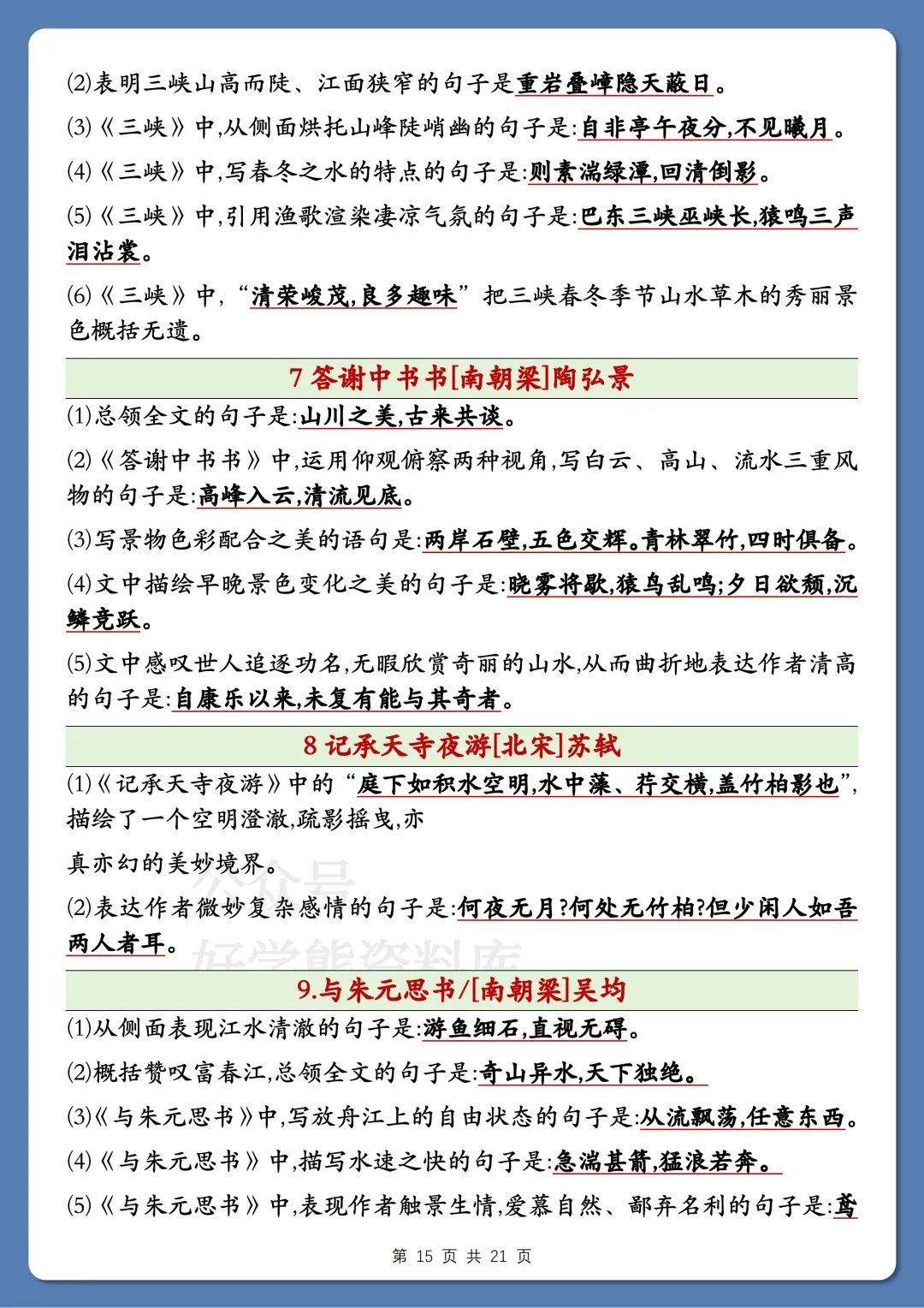 【开学预习】2026中考语文古诗词考点超全汇总 第15张