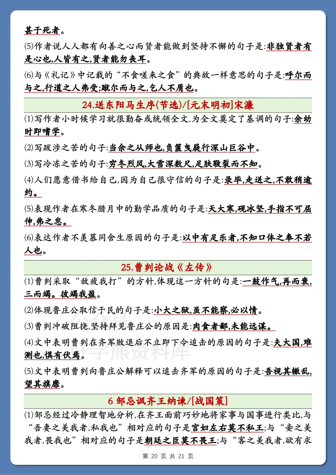【开学预习】2026中考语文古诗词考点超全汇总 第20张