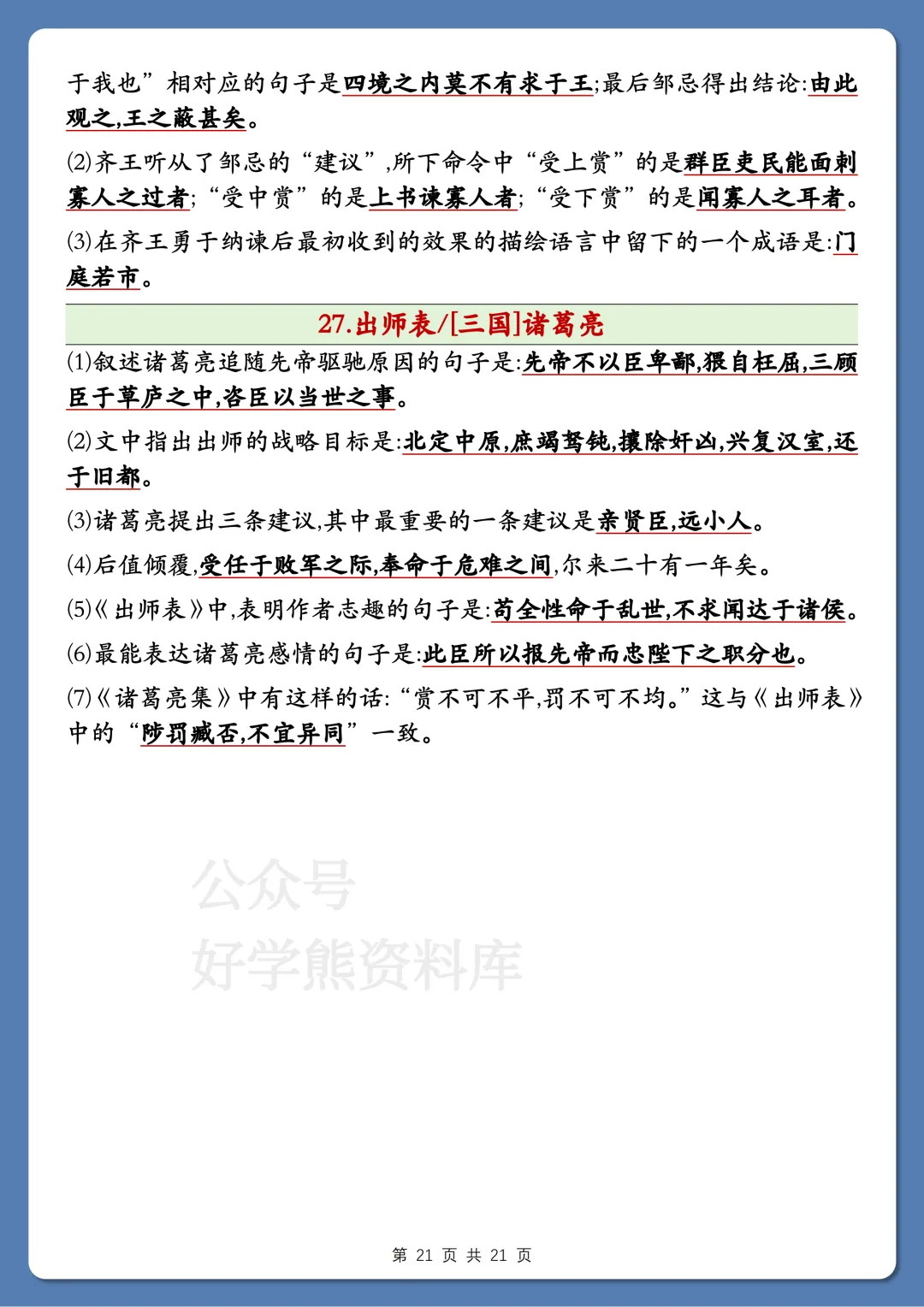 【开学预习】2026中考语文古诗词考点超全汇总 第21张