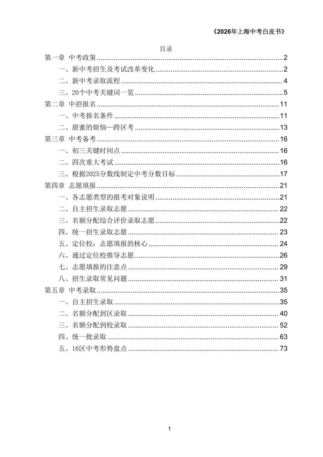 2026普陀中考考情分析:华二普陀领衔,4所市重+多所特色高中报考攻略 第7张