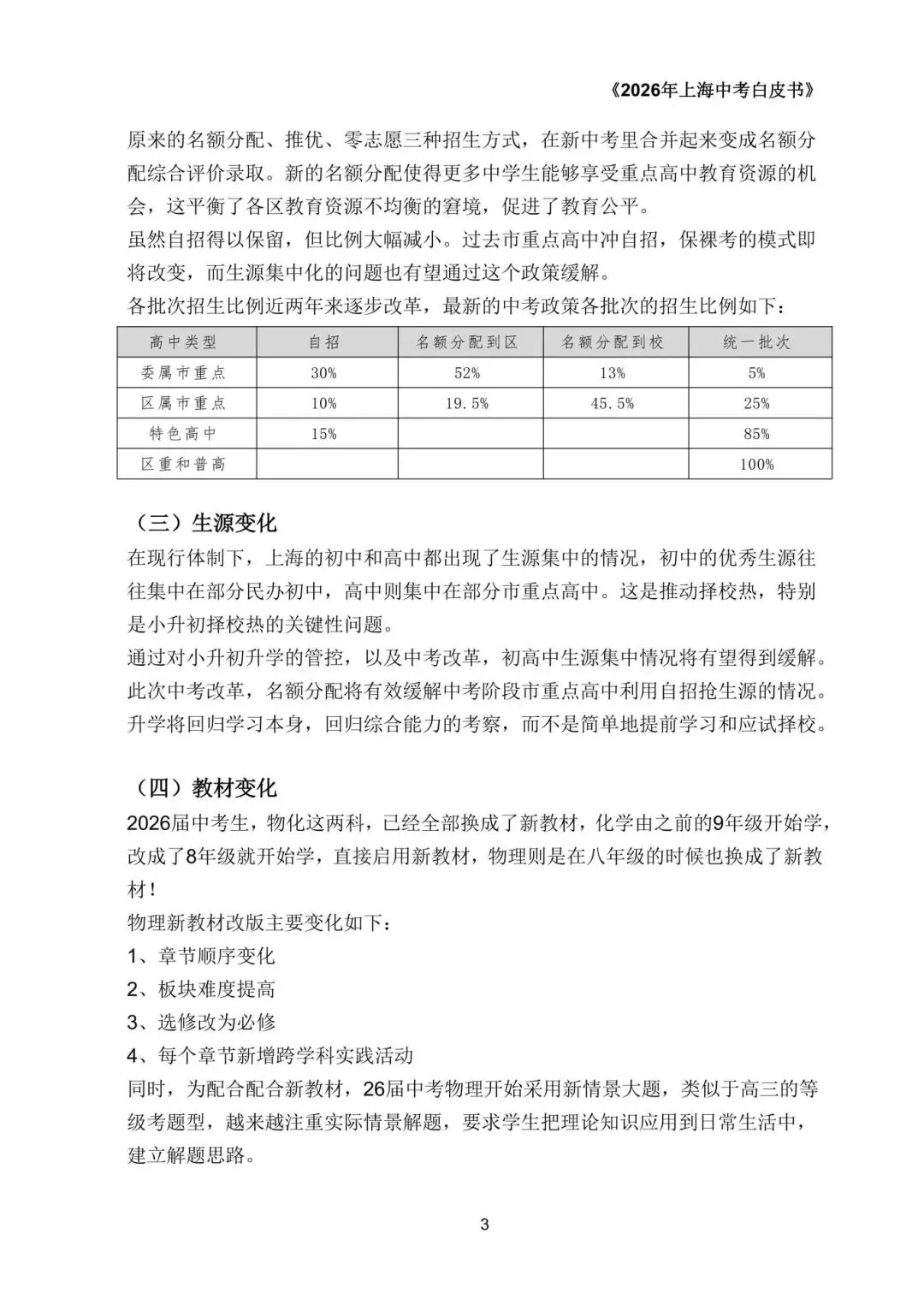2026普陀中考考情分析:华二普陀领衔,4所市重+多所特色高中报考攻略 第9张