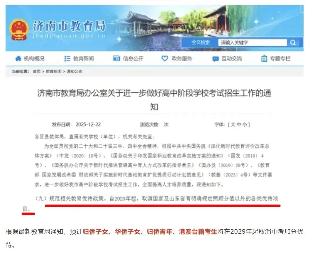 取消中考加分不是终点!济南中考新政策下,考生该如何突围? 第2张 取消中考加分不是终点!济南中考新政策下,考生该如何突围? 第2张