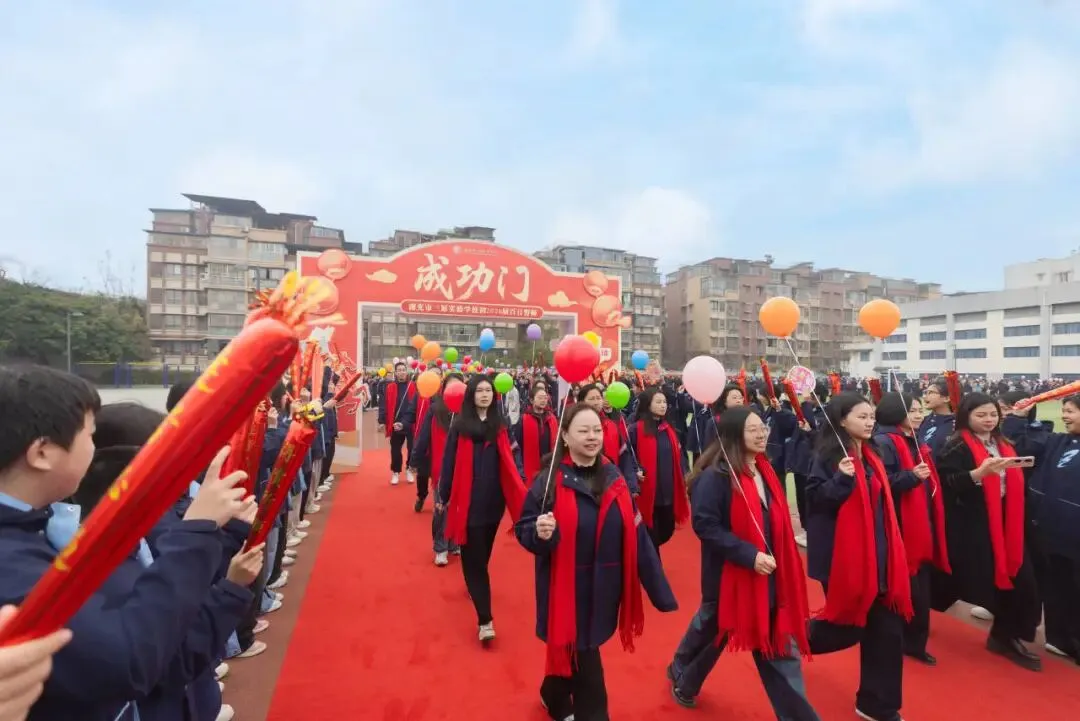 鏖战百日搏中考 策马扬鞭创辉煌——南充市三原实验学校初2026级百日誓师大会 第10张 鏖战百日搏中考 策马扬鞭创辉煌——南充市三原实验学校初2026级百日誓师大会 第10张