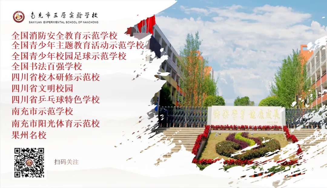 鏖战百日搏中考 策马扬鞭创辉煌——南充市三原实验学校初2026级百日誓师大会 第37张 鏖战百日搏中考 策马扬鞭创辉煌——南充市三原实验学校初2026级百日誓师大会 第37张
