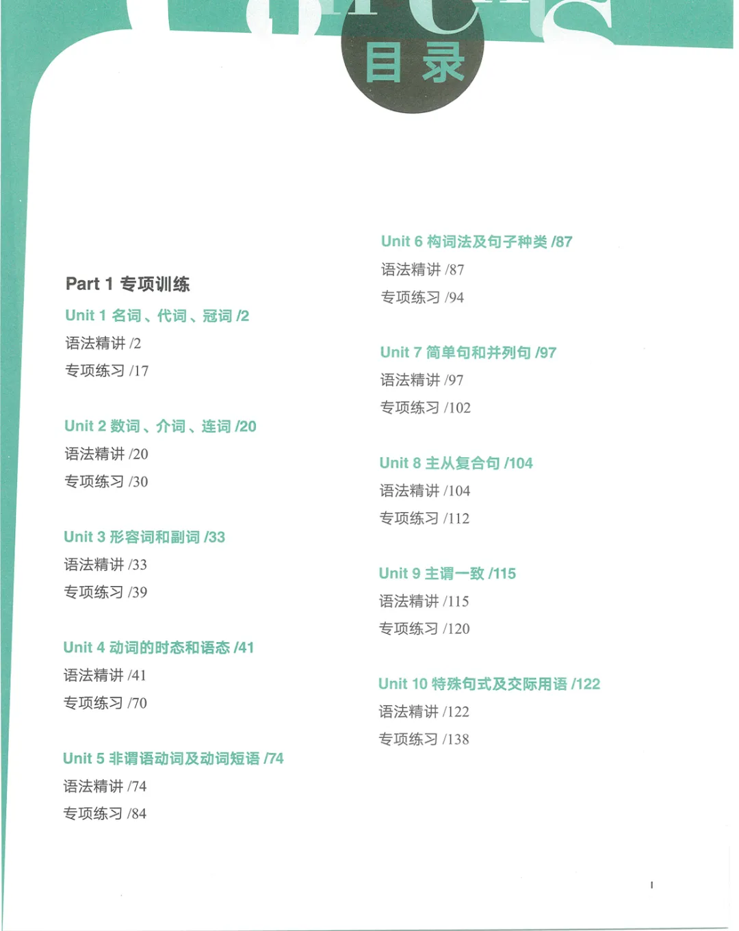 招生 | 中考语法攻坚班 第1张