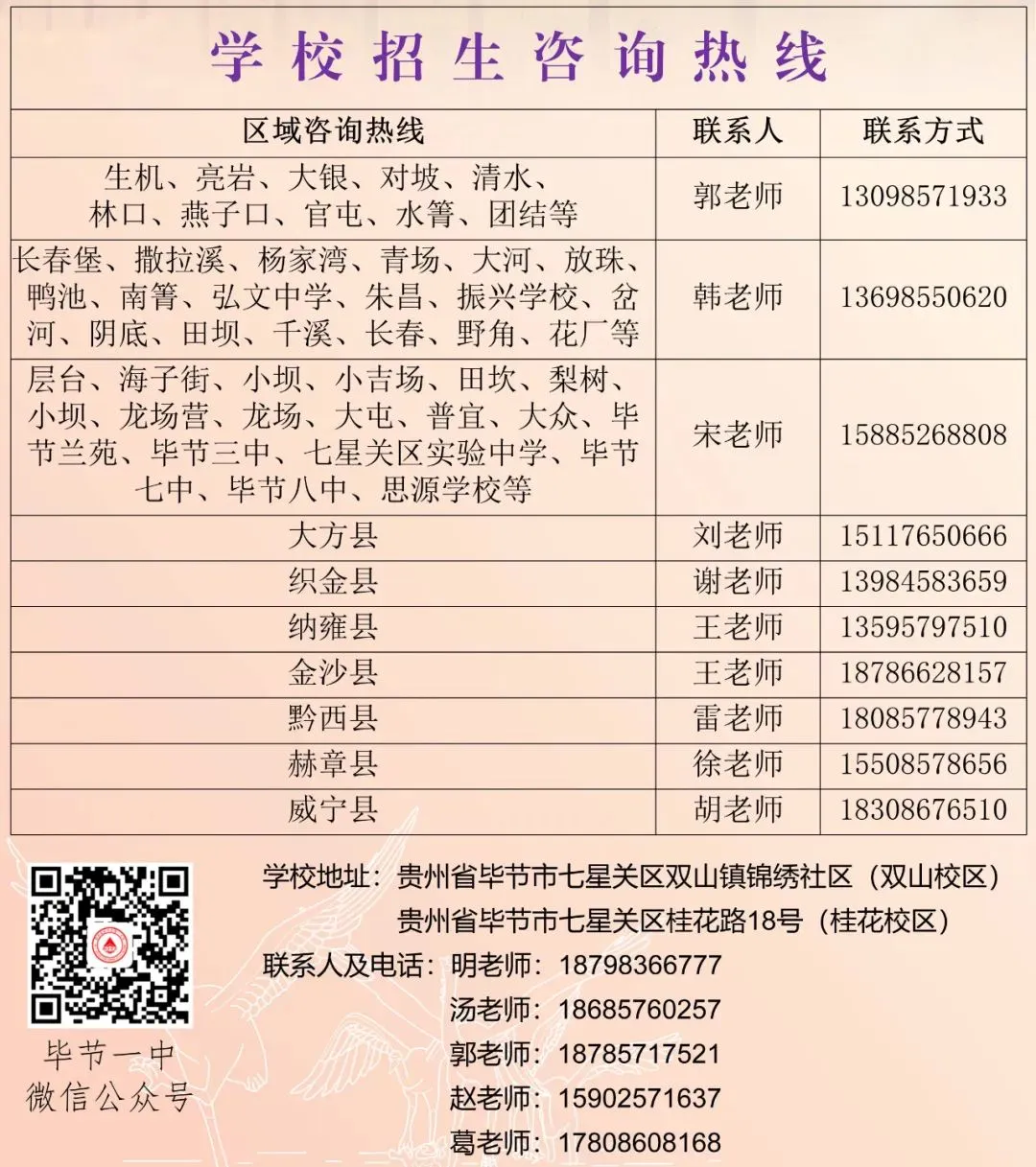 事关中考!毕节市教育局发布公告! 第4张