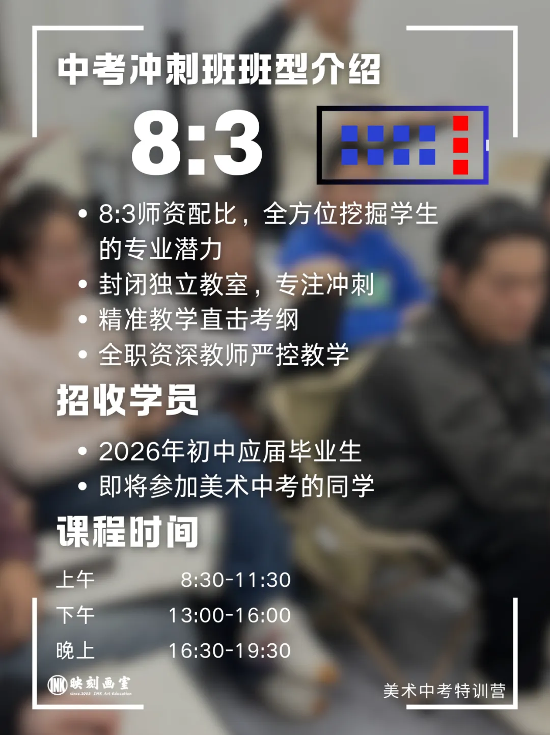 映刻画室中考冲刺班开课了! 第5张