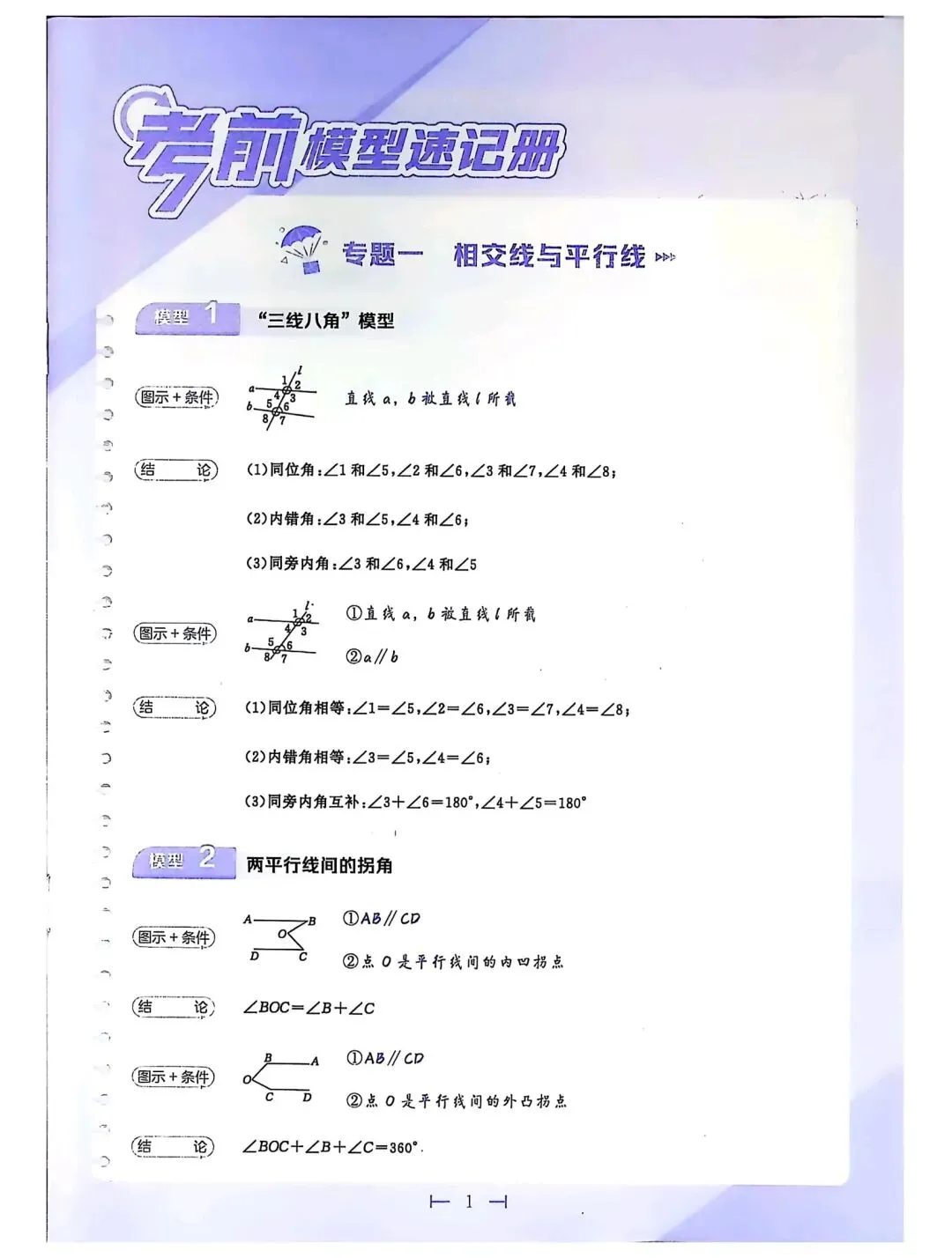 2026中考数学58个几何模型 第1张