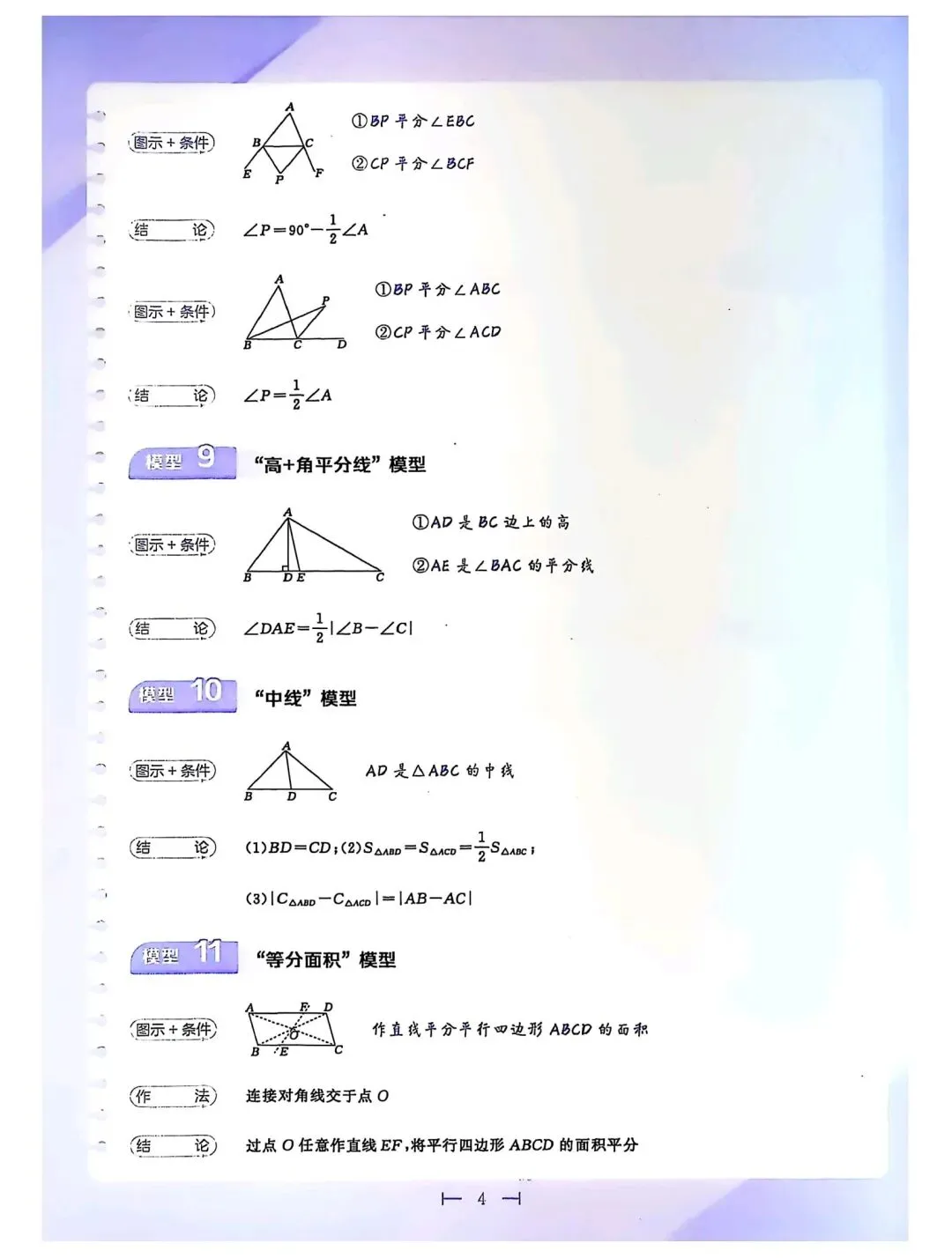 2026中考数学58个几何模型 第4张