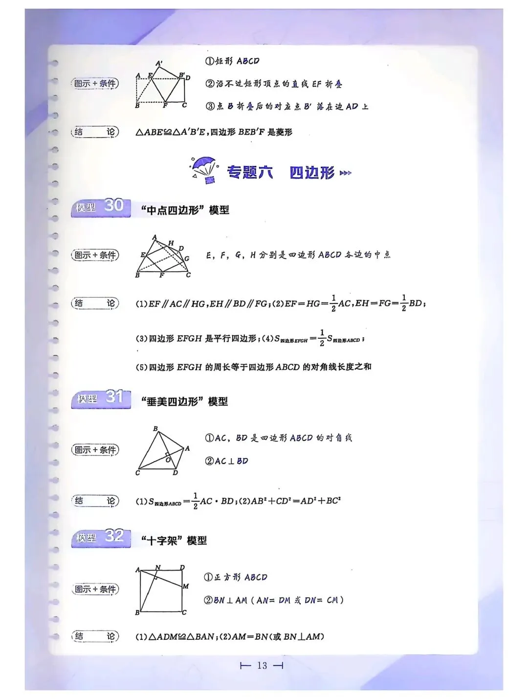 2026中考数学58个几何模型 第13张