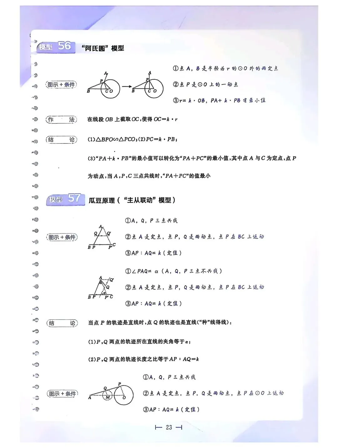 2026中考数学58个几何模型 第23张