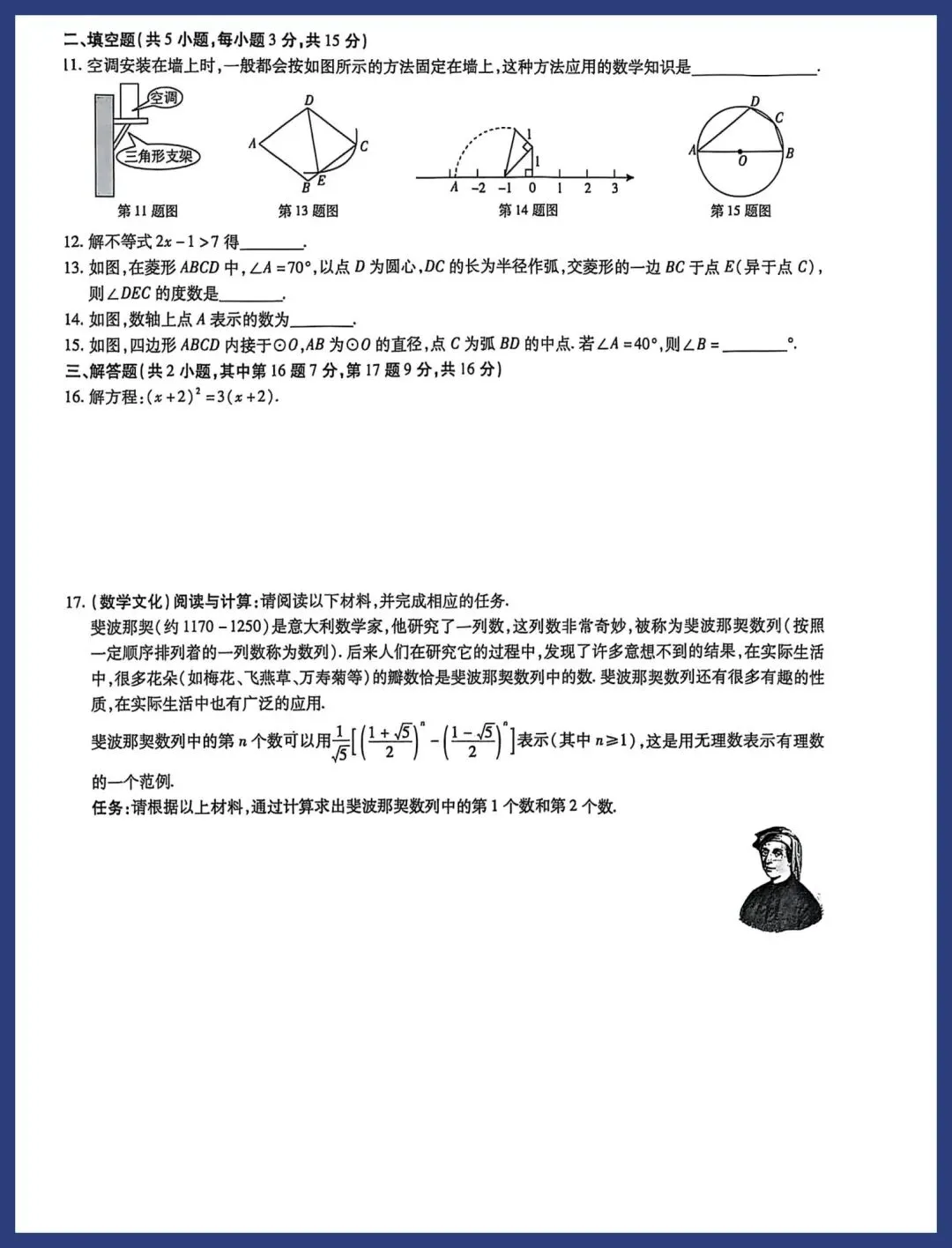 中考数学保分小卷21套 第10张