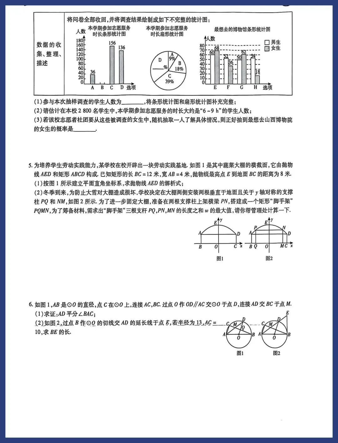 中考数学保分小卷21套 第34张