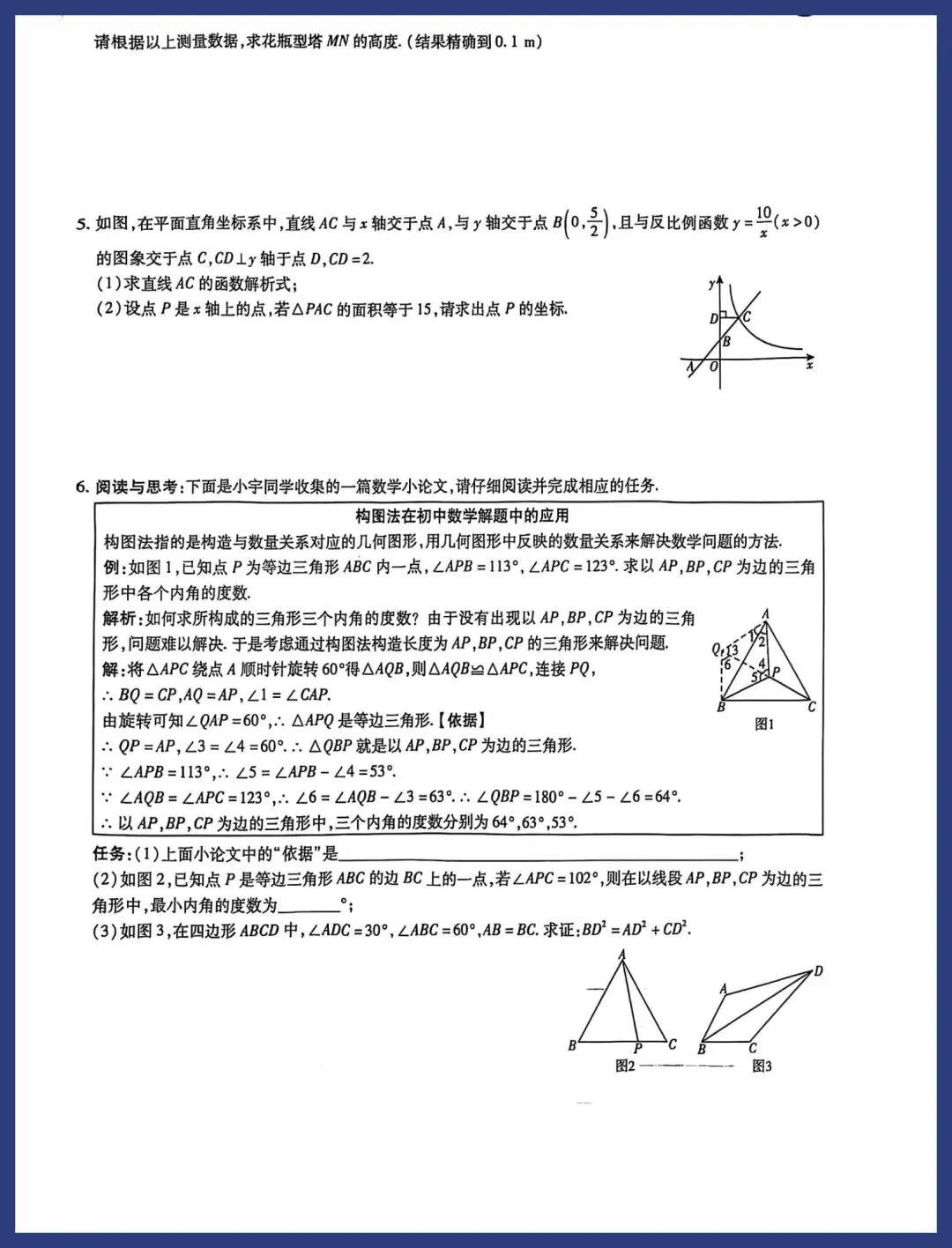 中考数学保分小卷21套 第40张