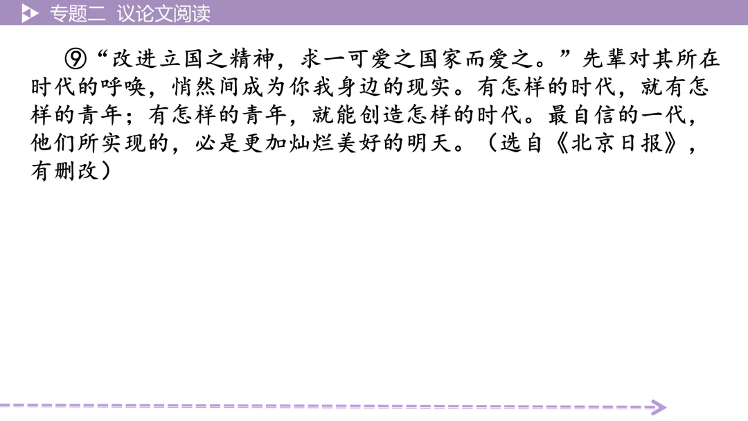 【最新版2026中考总复习】非文学作品阅读:议论文阅读·考点讲解、训练 第24张