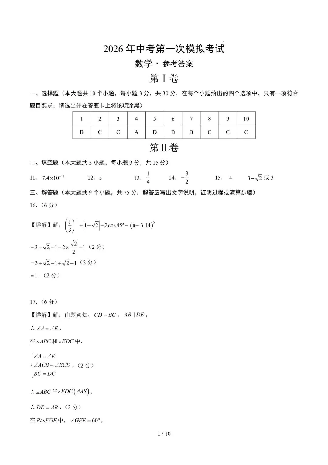 2026年湖北省中考第一次模拟考试数学提分突破试卷(湖北省通用) 第7张 2026年湖北省中考第一次模拟考试数学提分突破试卷(湖北省通用) 第7张