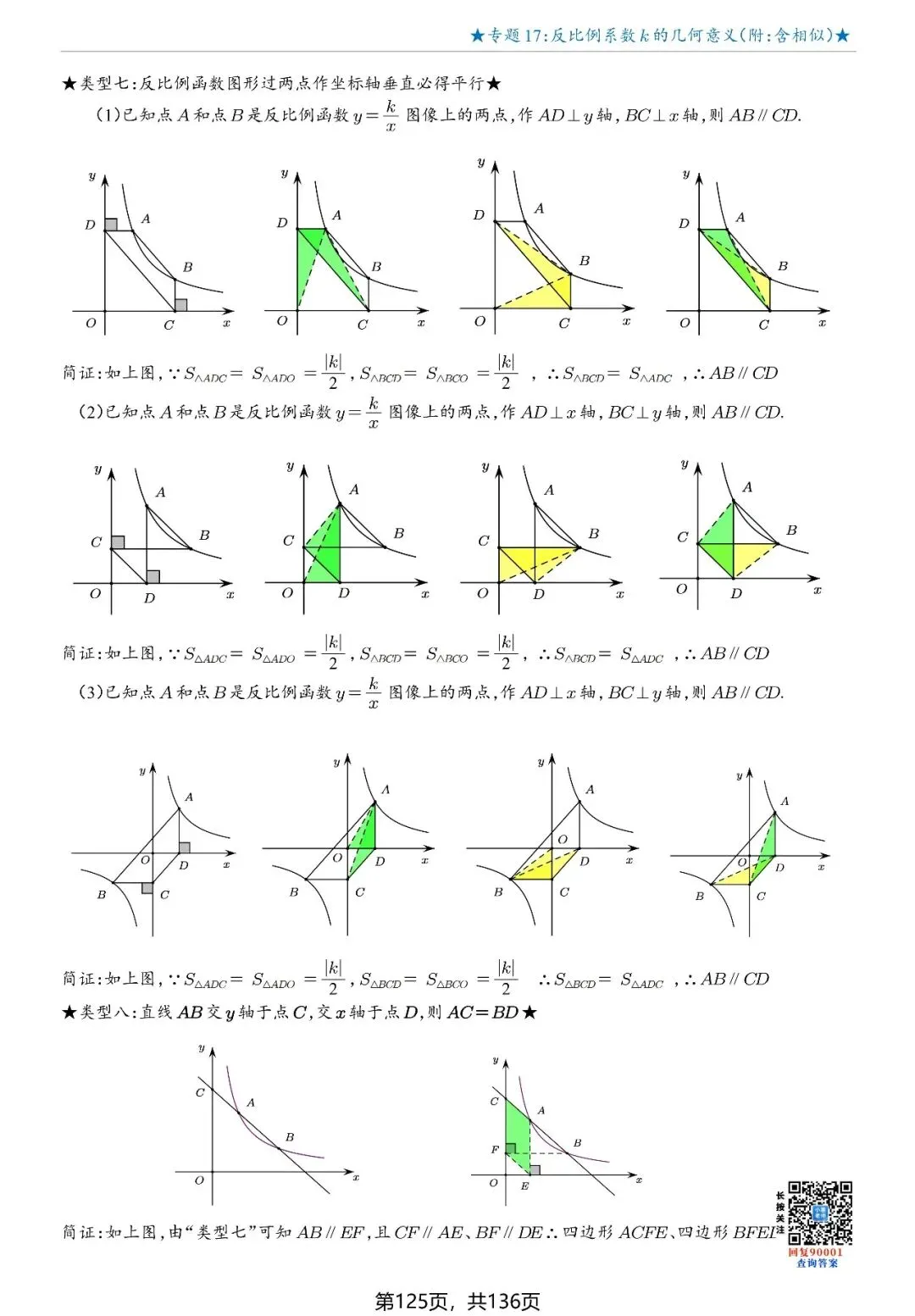 2026中考数学 反比例系数K值的几何意义90004 第7张