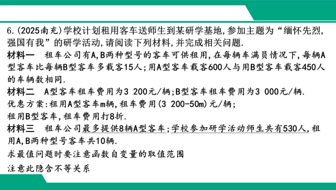 2026广东中考数学一轮复习课件 专项三 应用类解答题(5年20考) 第16张