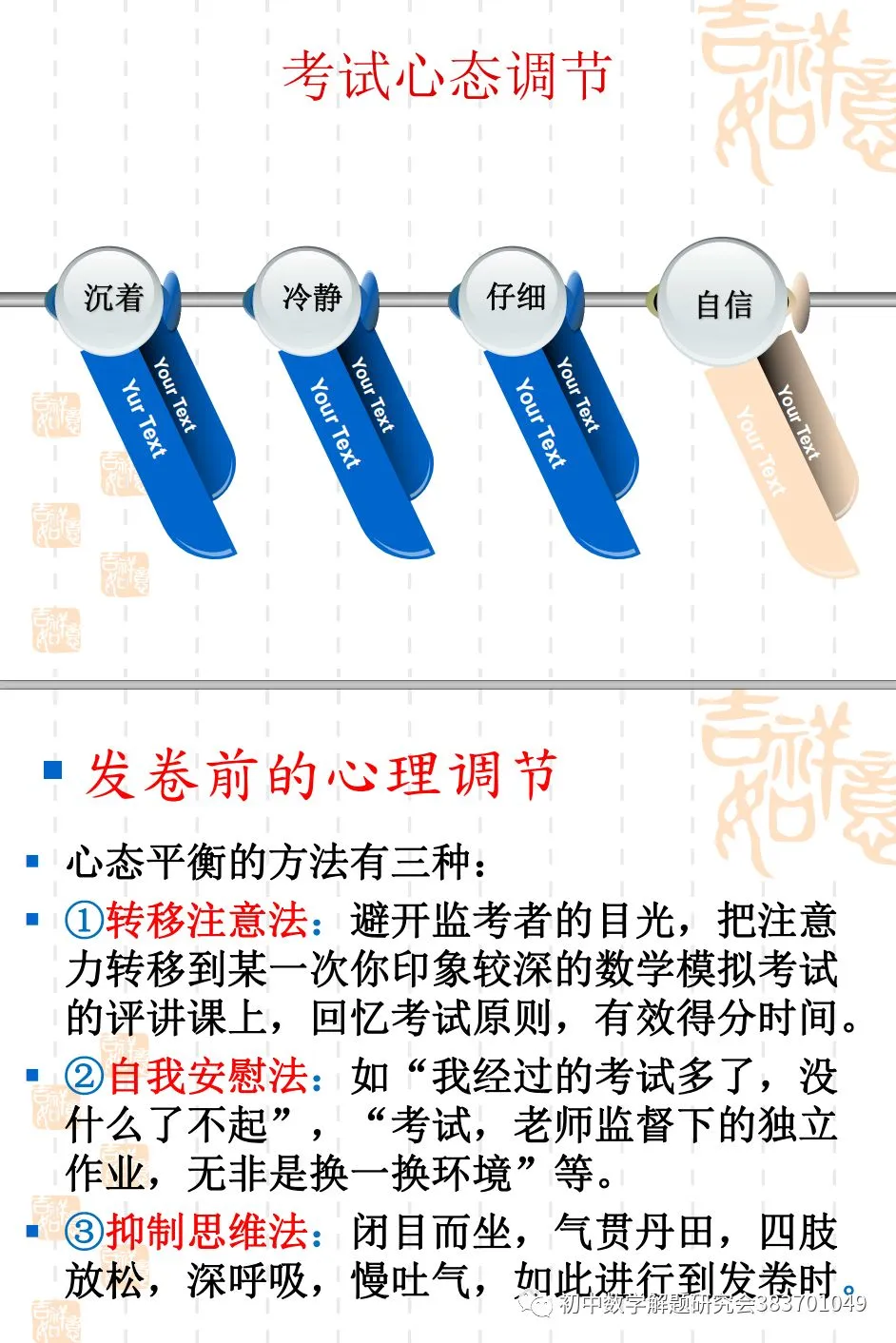 中考数学考前指导!最后一课!(PPT) 第4张