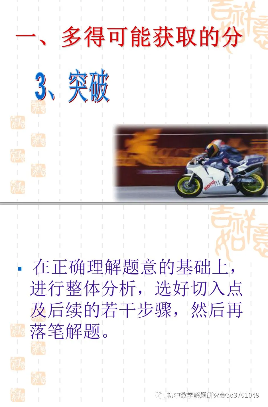 中考数学考前指导!最后一课!(PPT) 第6张