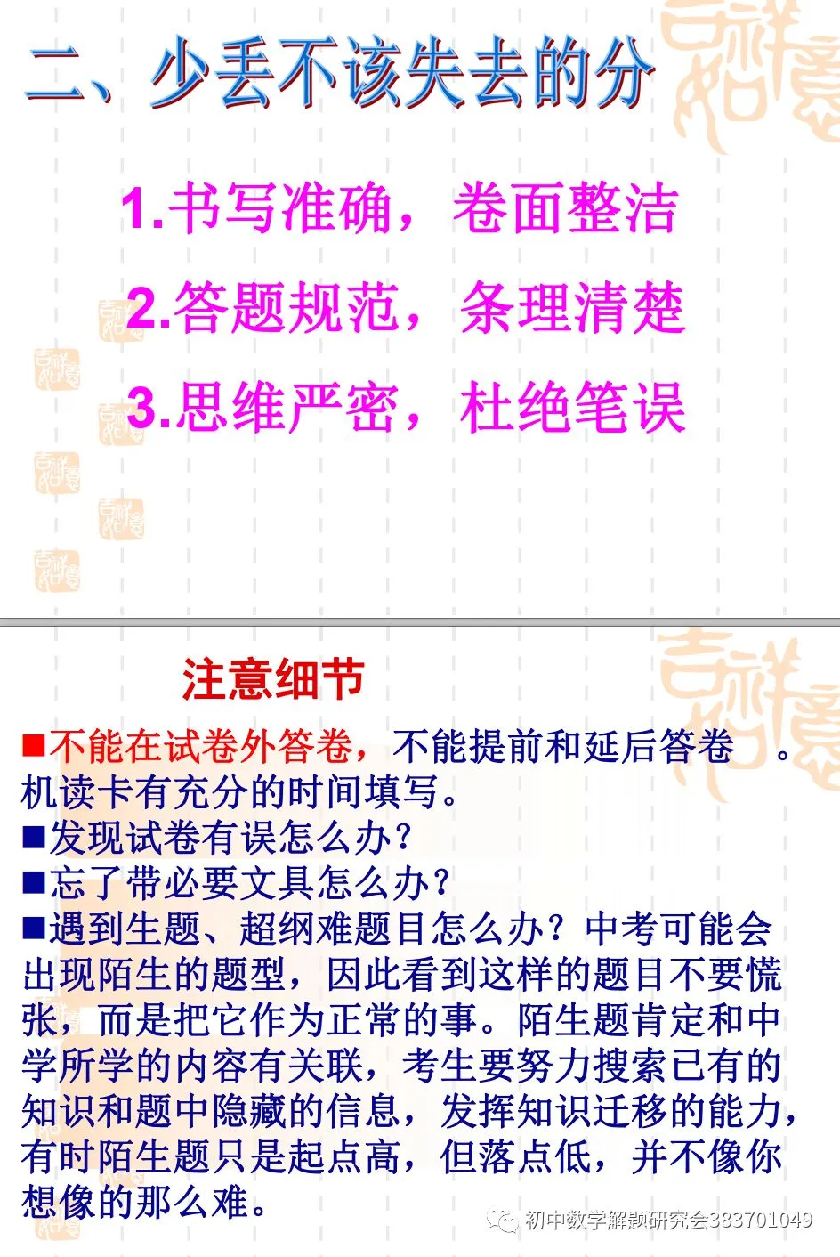 中考数学考前指导!最后一课!(PPT) 第7张