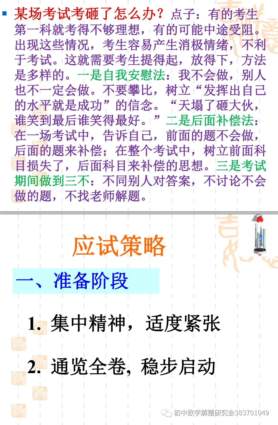 中考数学考前指导!最后一课!(PPT) 第9张