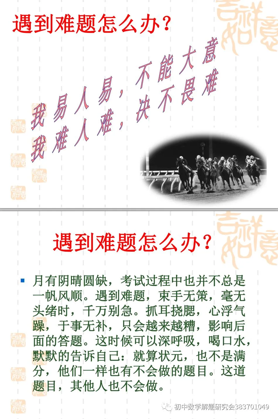 中考数学考前指导!最后一课!(PPT) 第15张