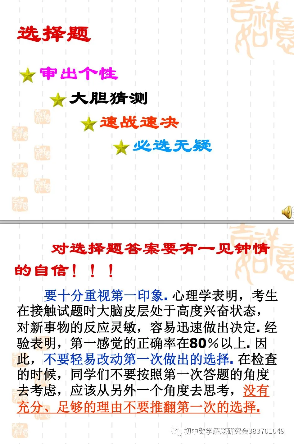 中考数学考前指导!最后一课!(PPT) 第16张