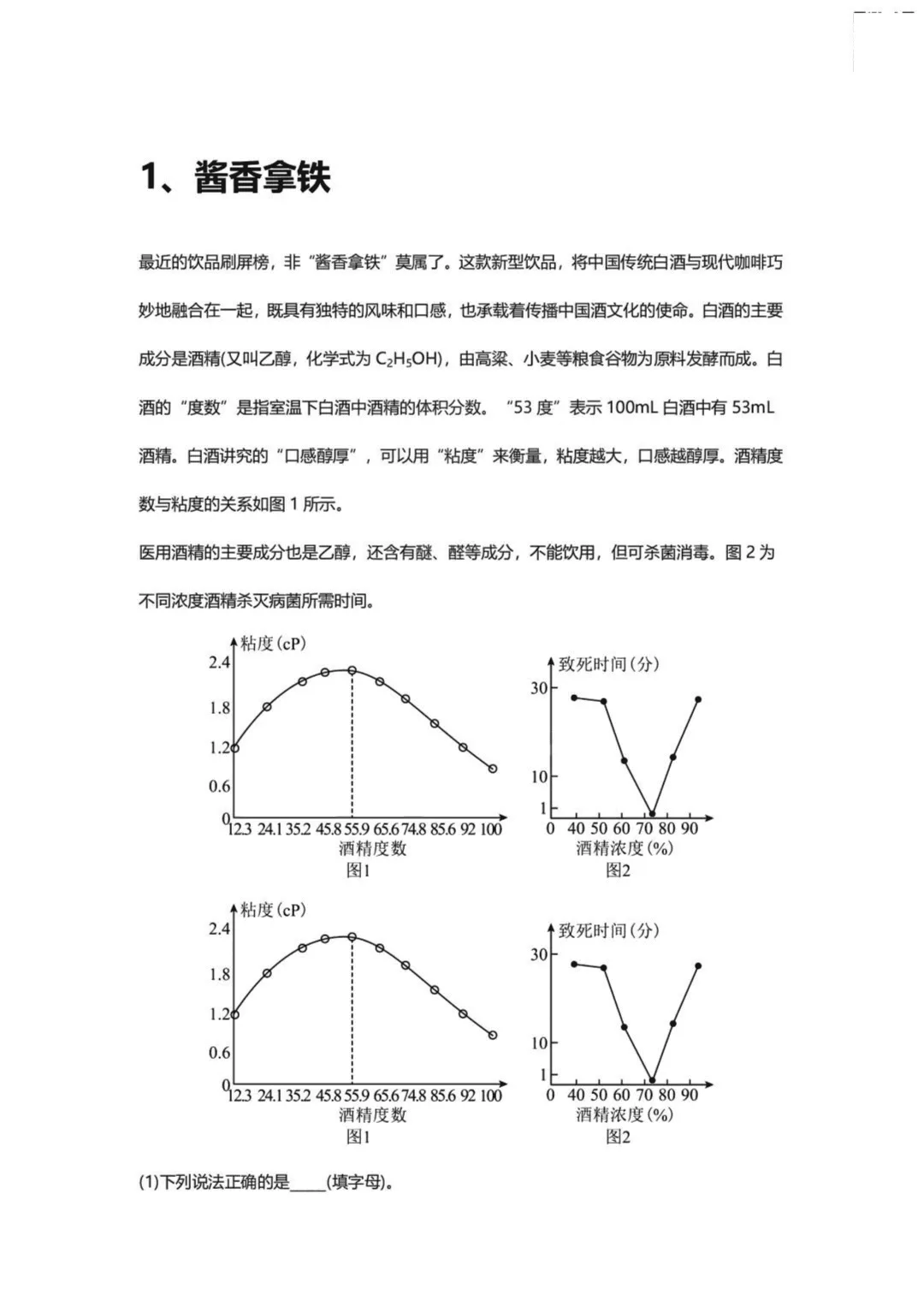 2026上海中考化学情景题专训(附解析) 第3张 2026上海中考化学情景题专训(附解析) 第3张