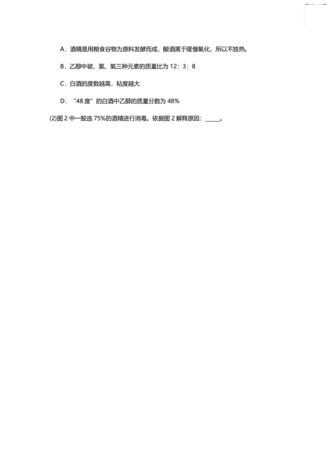 2026上海中考化学情景题专训(附解析) 第4张 2026上海中考化学情景题专训(附解析) 第4张