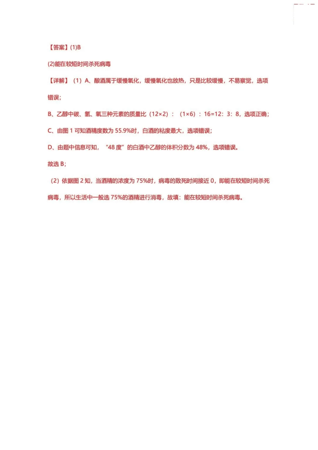 2026上海中考化学情景题专训(附解析) 第5张 2026上海中考化学情景题专训(附解析) 第5张