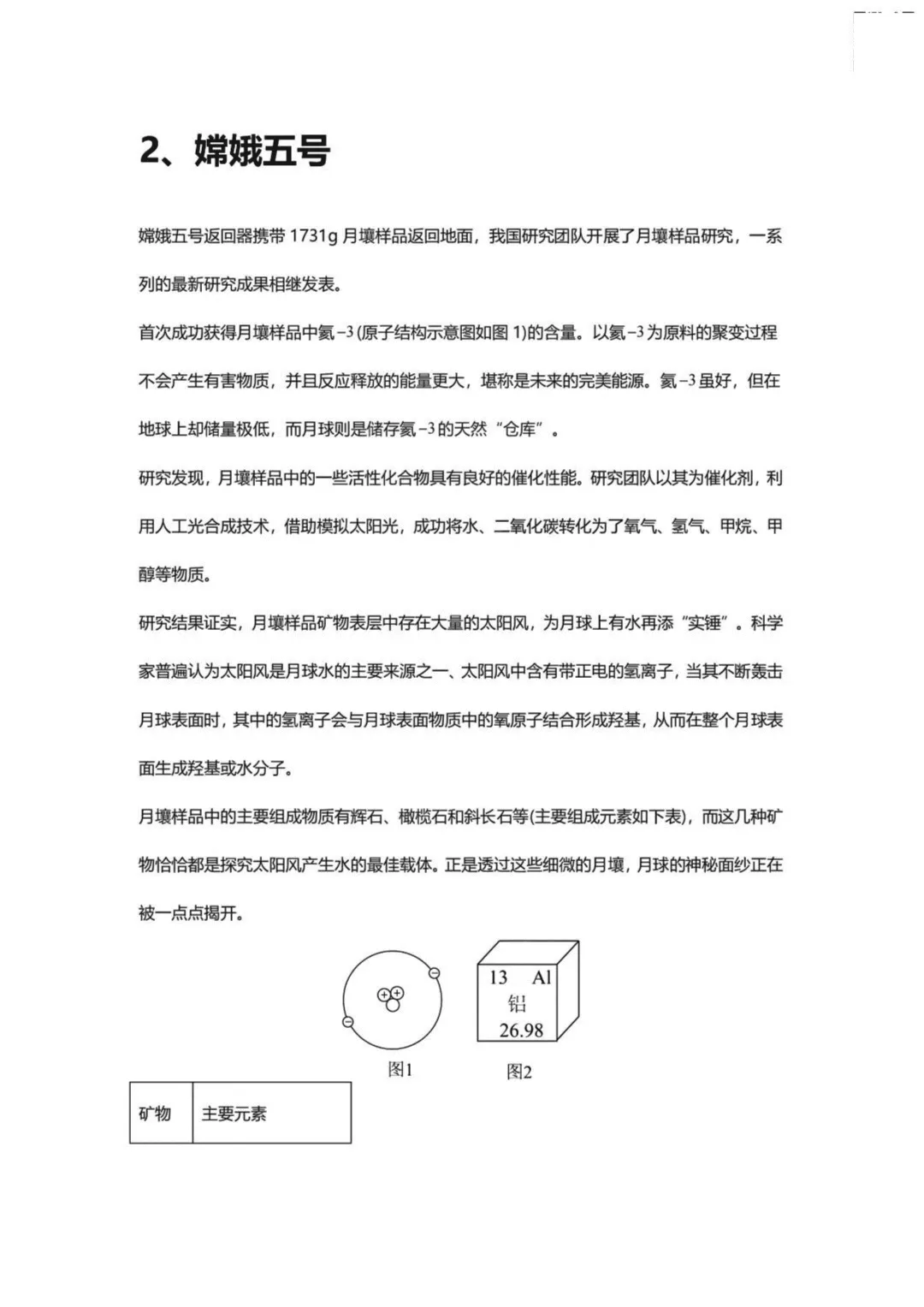 2026上海中考化学情景题专训(附解析) 第6张 2026上海中考化学情景题专训(附解析) 第6张